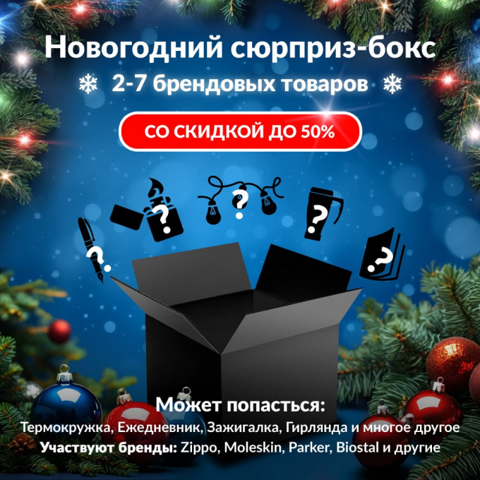 Новогодний сюрприз-бокс HIPER 1 hip-gift-ng-1